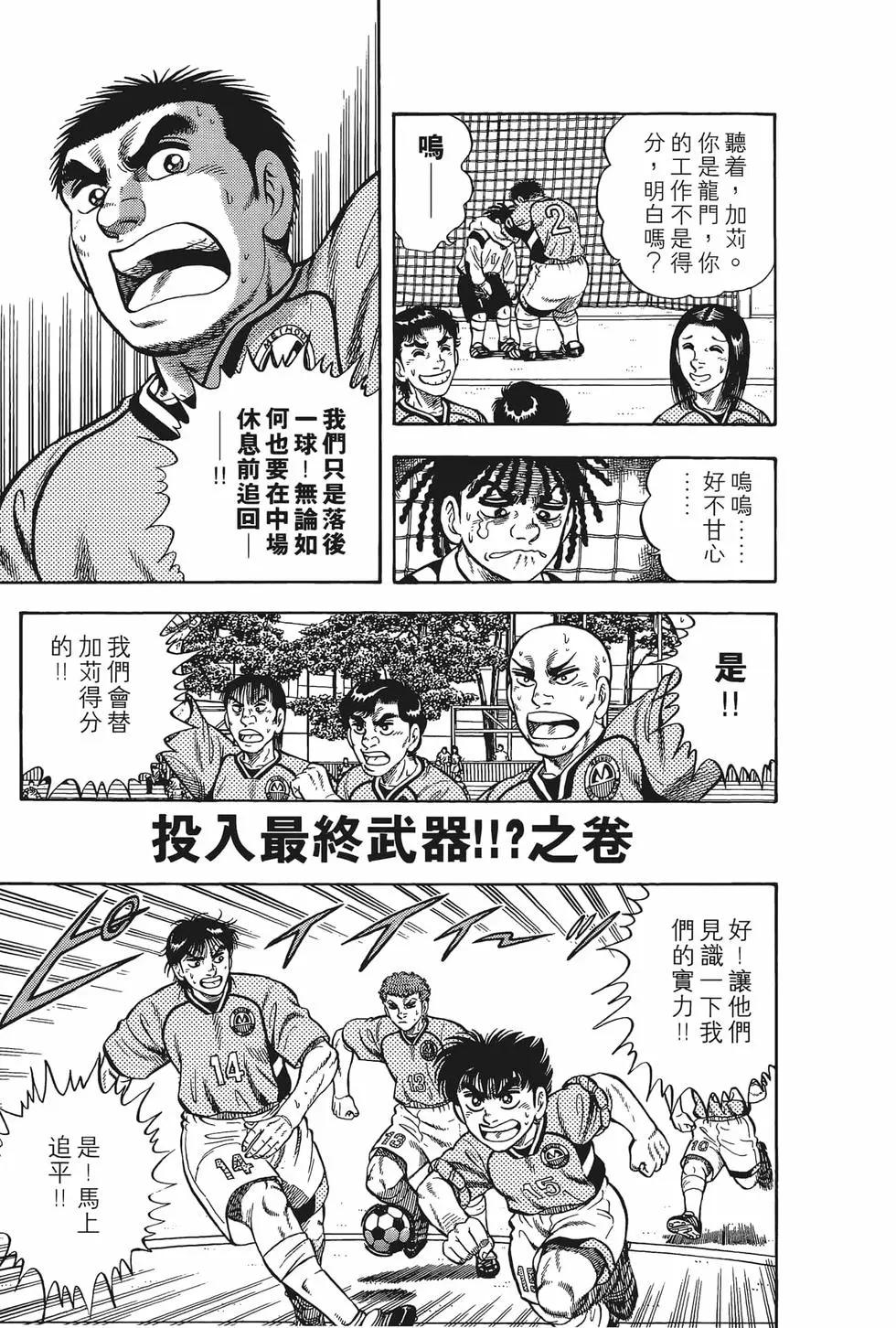 《反斗前锋》第17卷 第9页