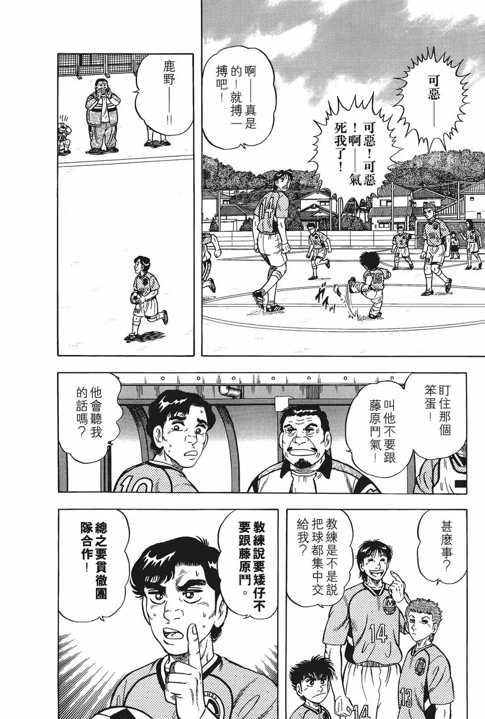 《反斗前锋》第21卷 第12页