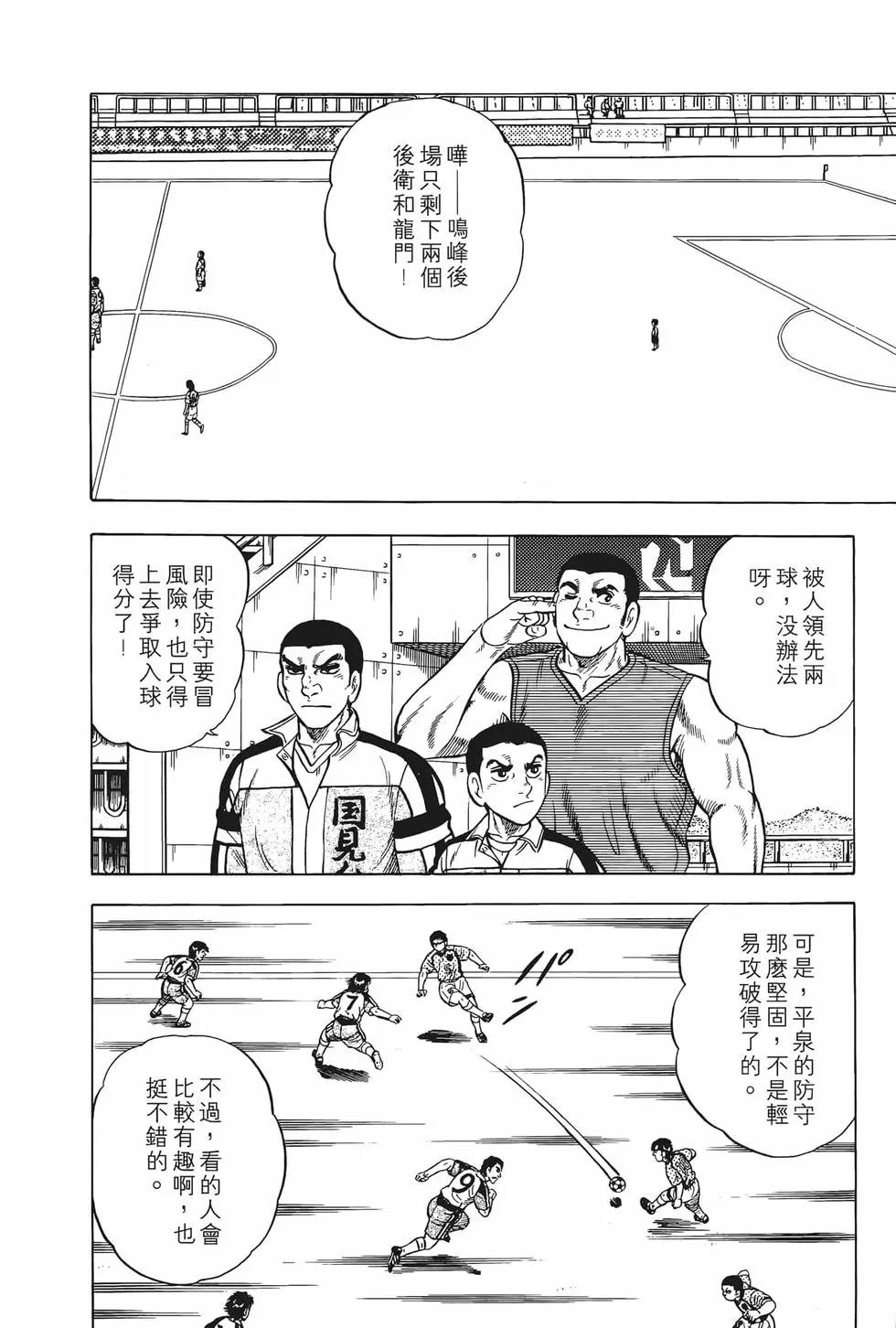 《反斗前锋》第21卷 第18页