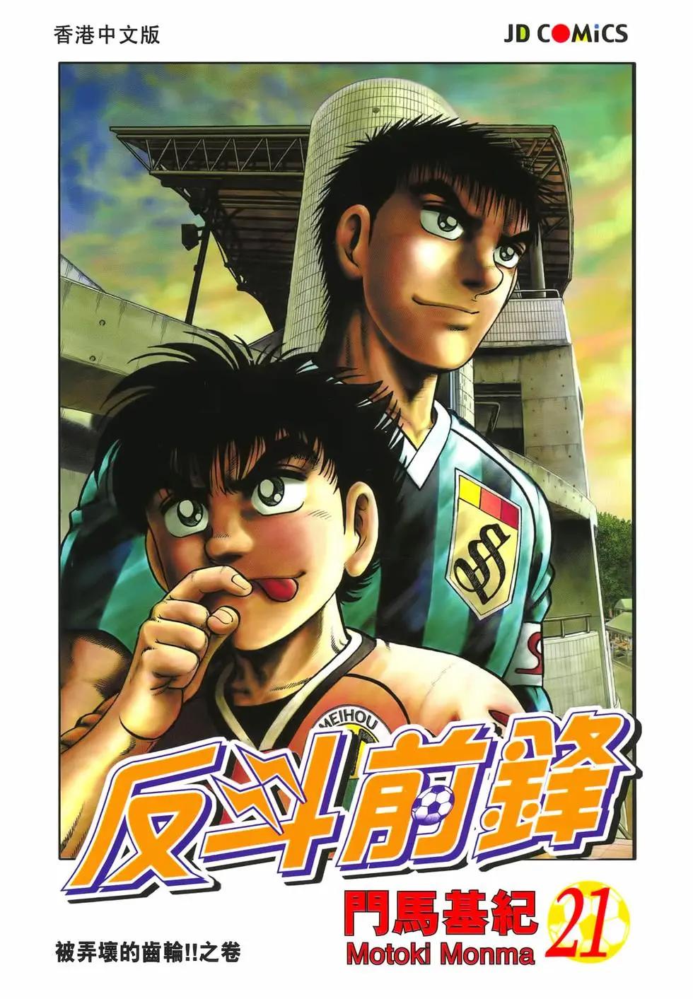 《反斗前锋》第21卷 第1页