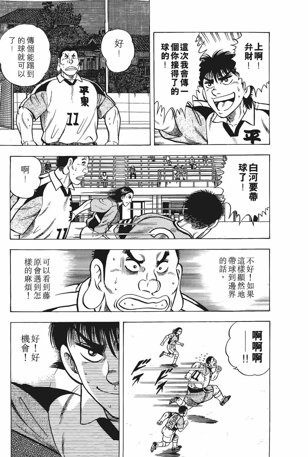 《反斗前锋》第21卷 第29页