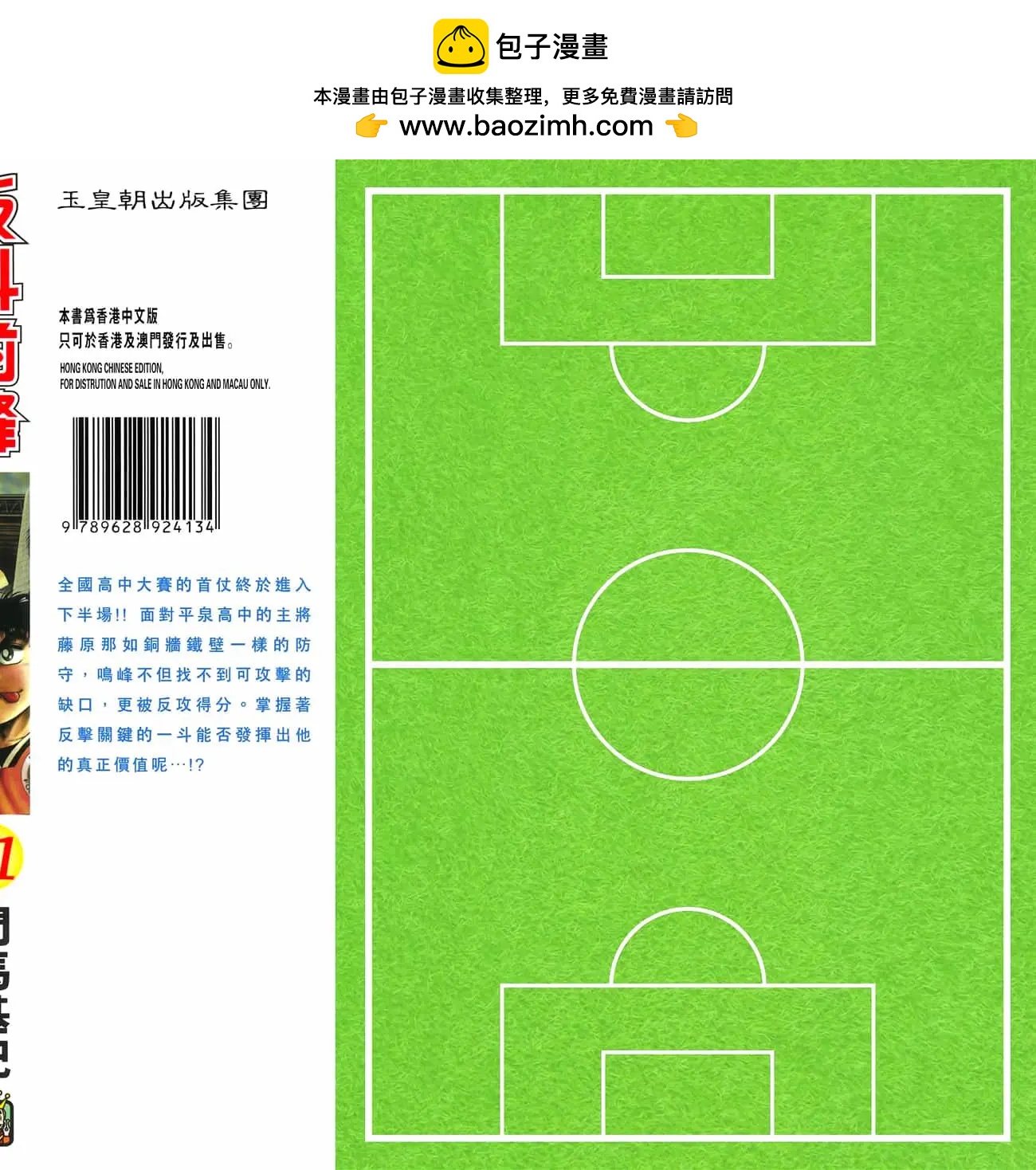 《反斗前锋》第21卷 第2页