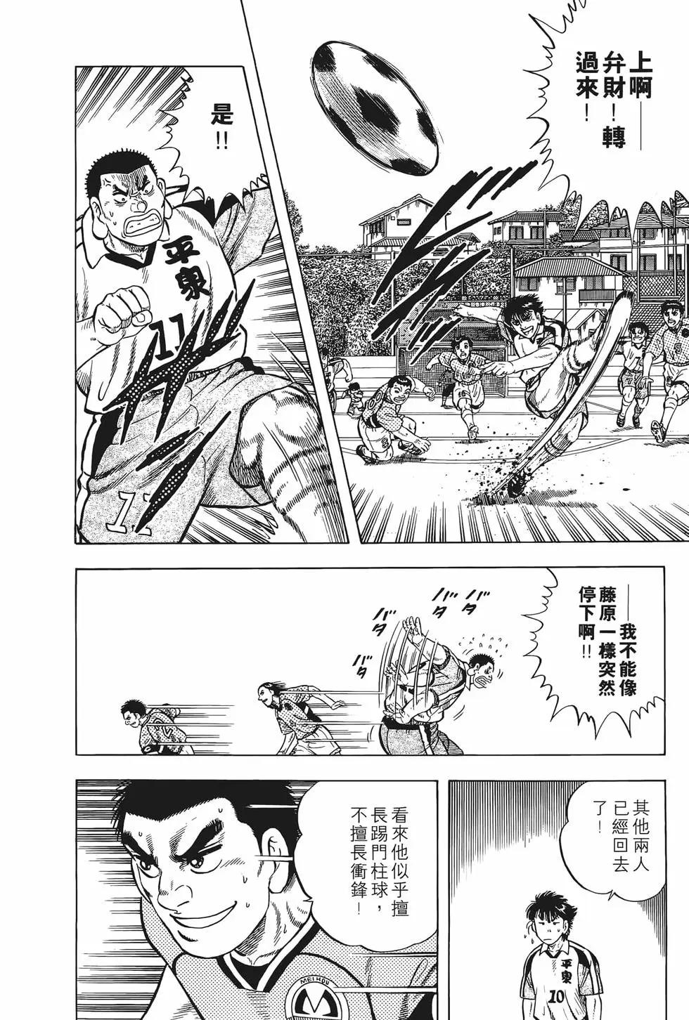 《反斗前锋》第21卷 第30页