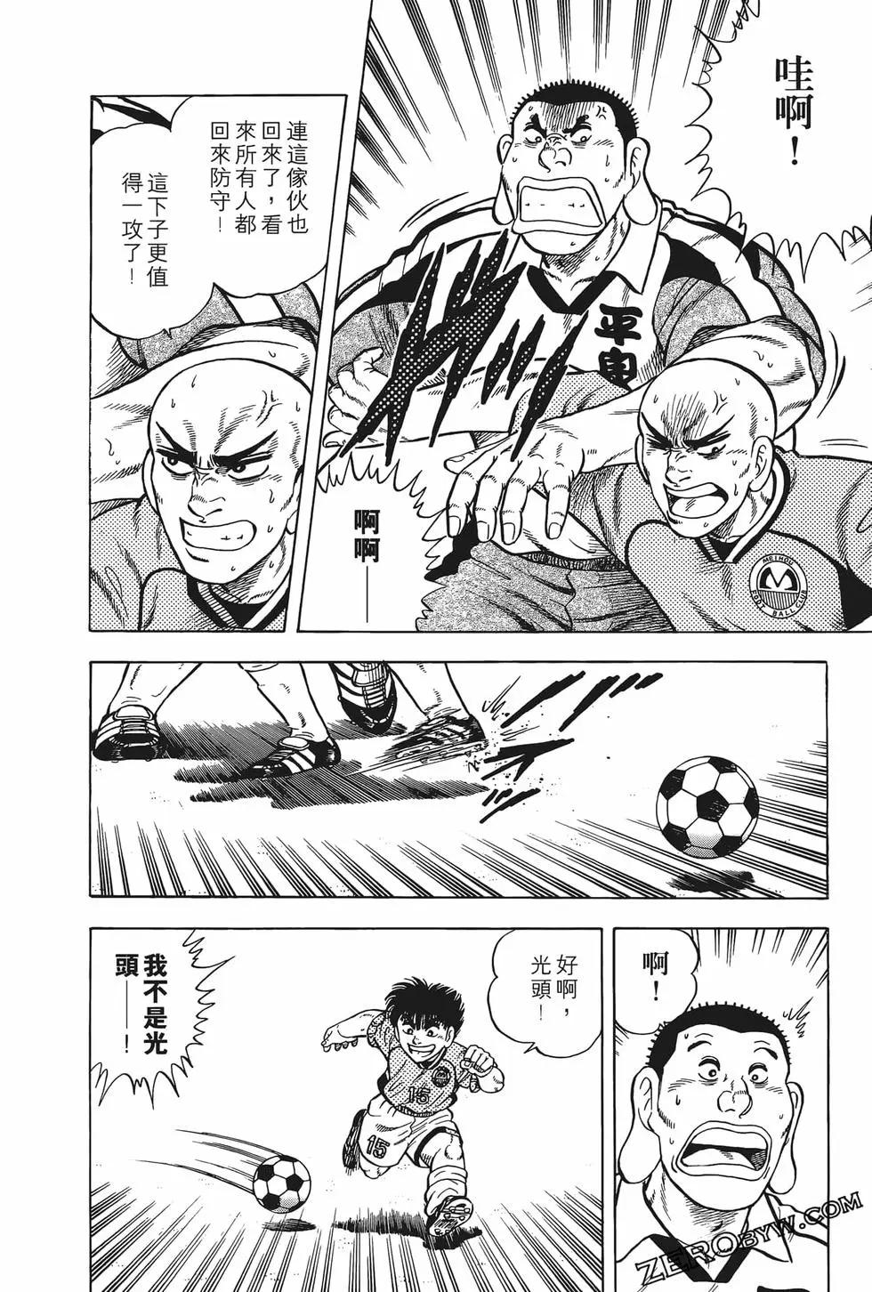 《反斗前锋》第21卷 第36页