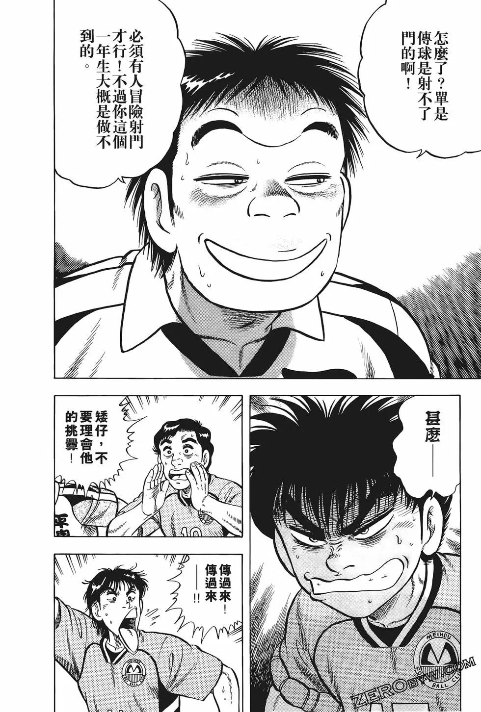《反斗前锋》第21卷 第38页
