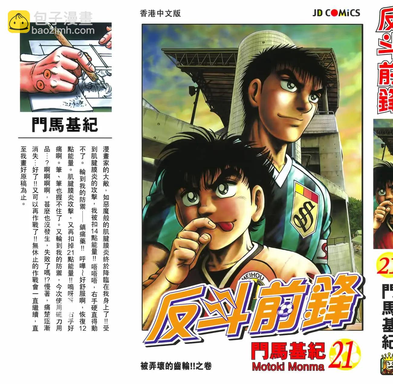 《反斗前锋》第21卷 第3页