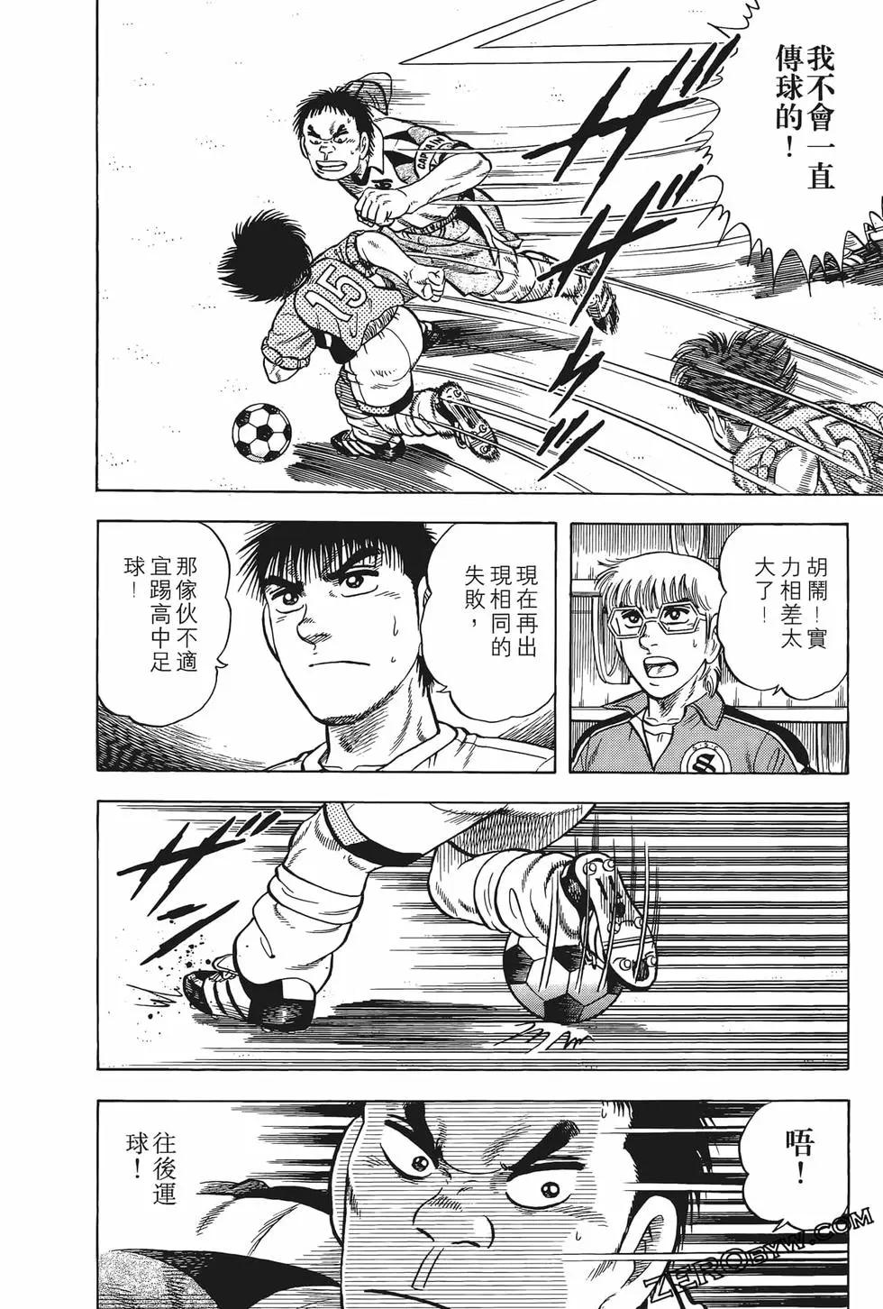 《反斗前锋》第21卷 第40页