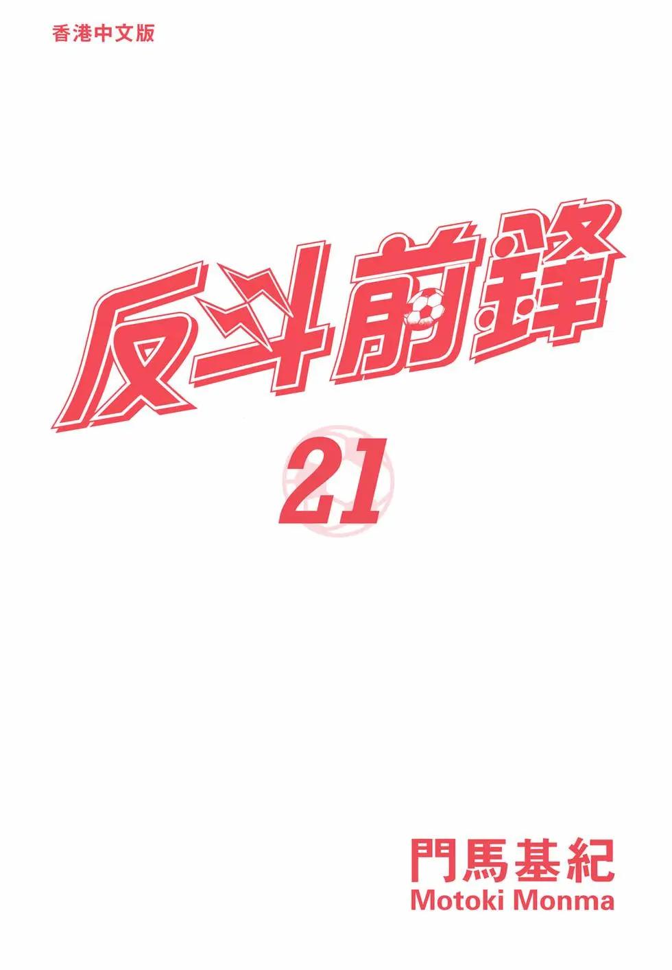 《反斗前锋》第21卷 第4页