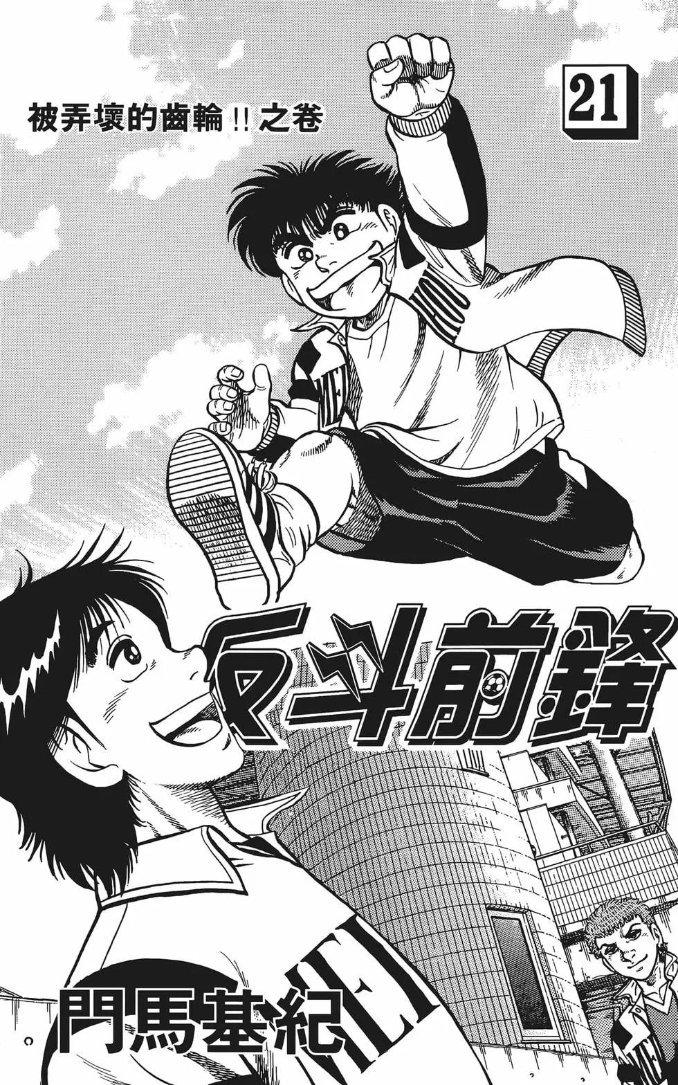 《反斗前锋》第21卷 第5页