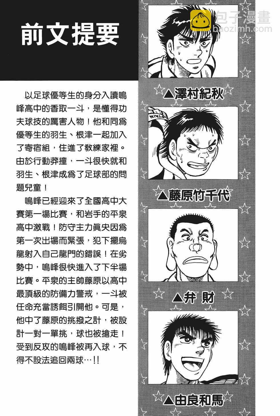 《反斗前锋》第21卷 第7页