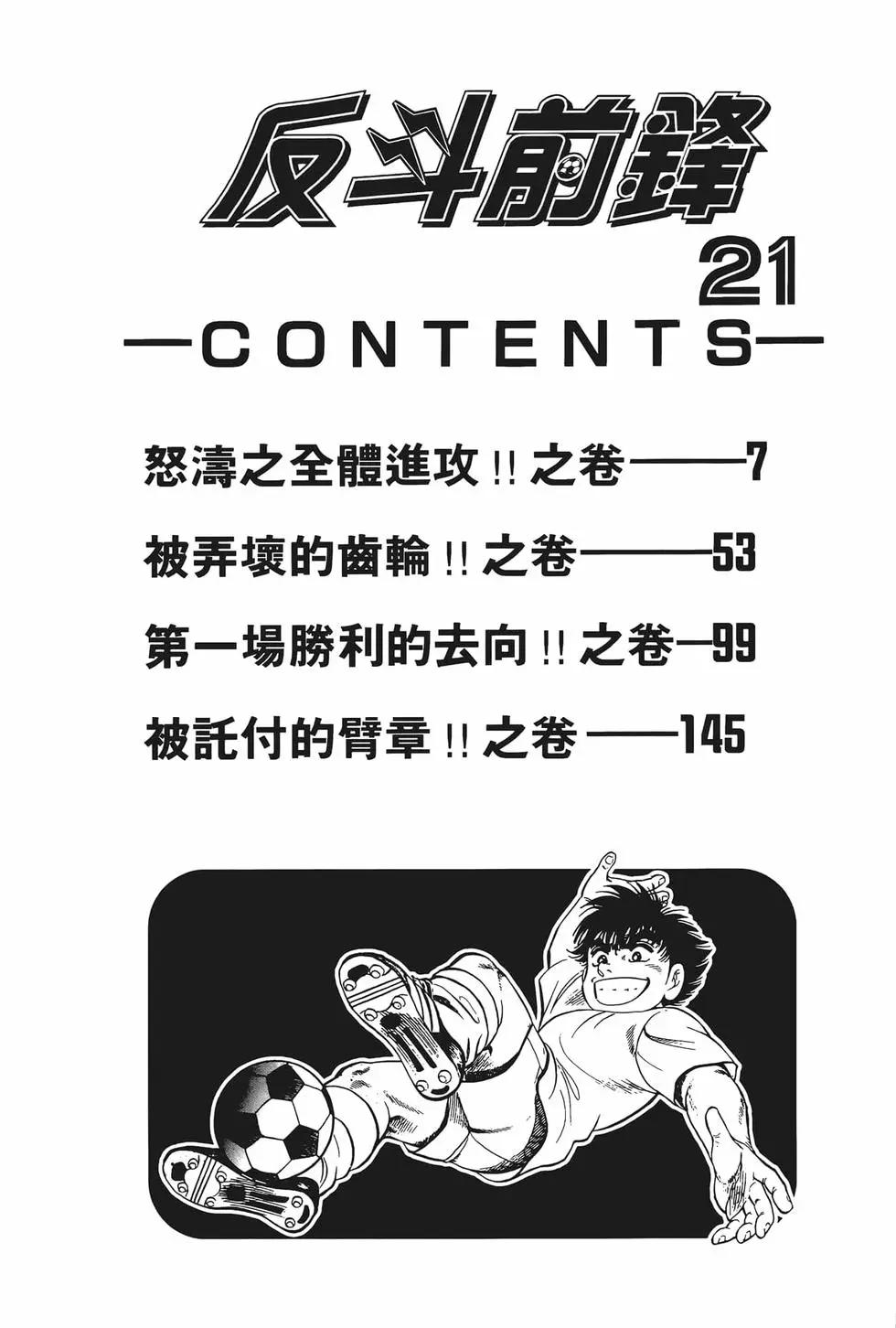 《反斗前锋》第21卷 第8页