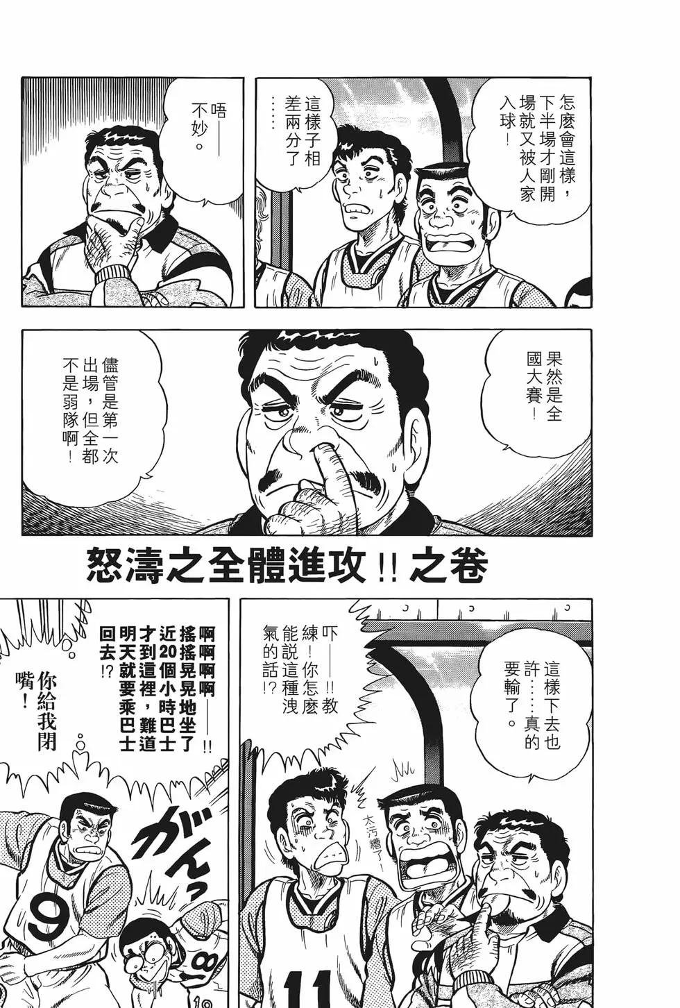 《反斗前锋》第21卷 第9页