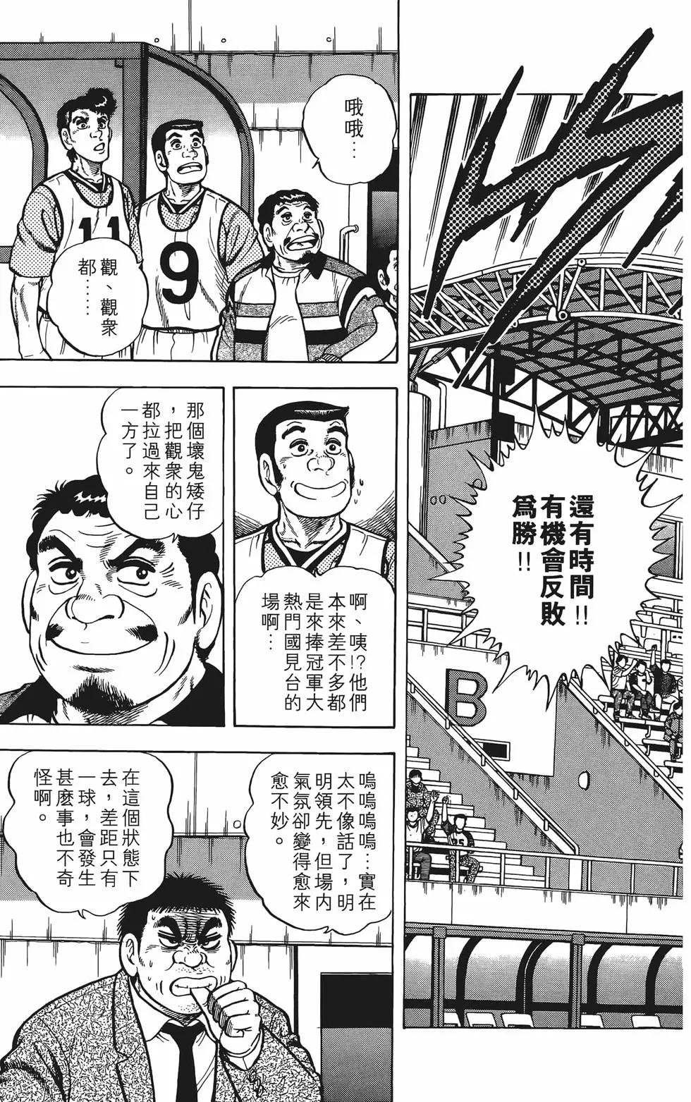 《反斗前锋》第24卷 第11页
