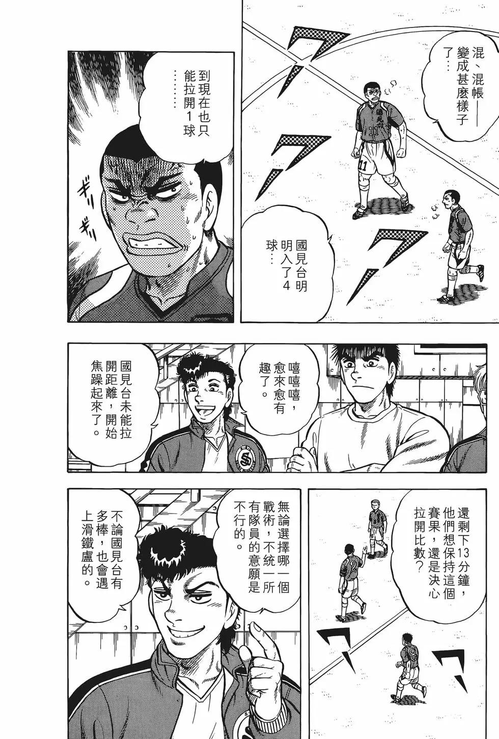 《反斗前锋》第24卷 第12页