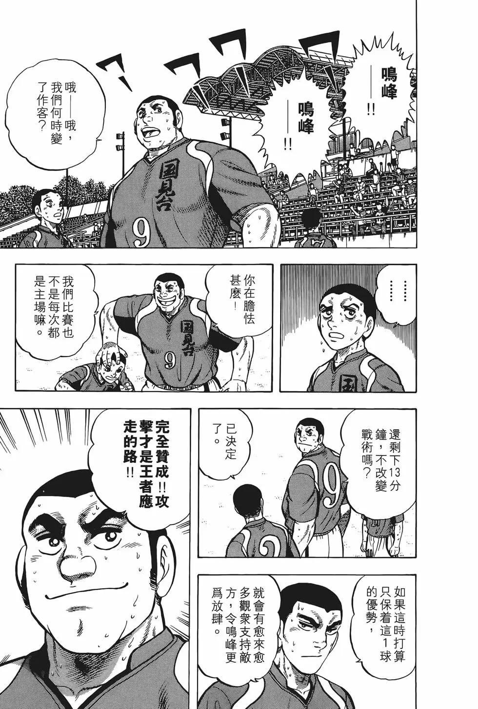 《反斗前锋》第24卷 第13页