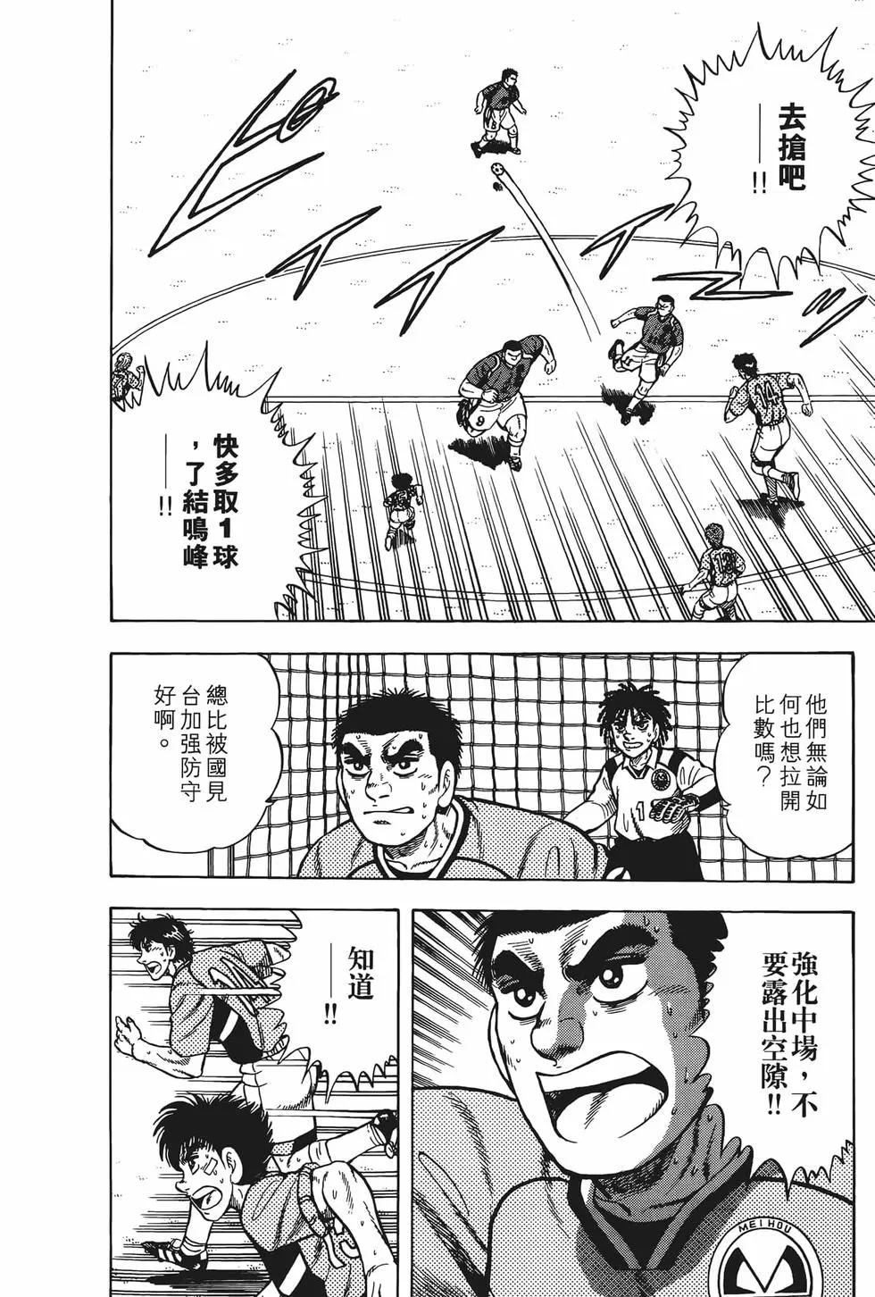 《反斗前锋》第24卷 第14页