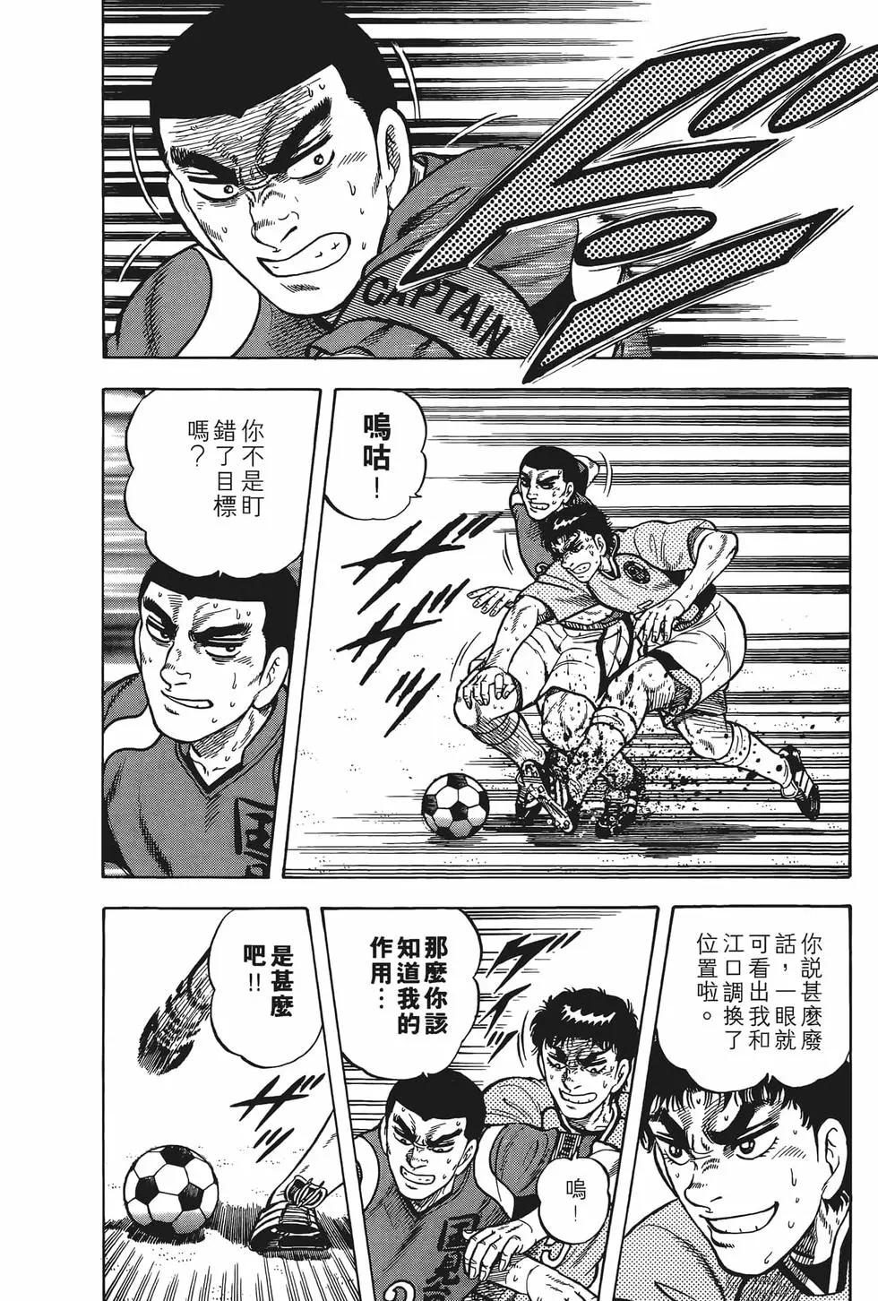 《反斗前锋》第24卷 第16页