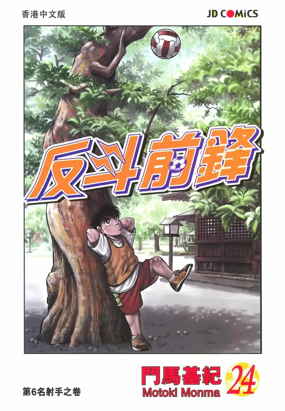 《反斗前锋》第24卷 第1页