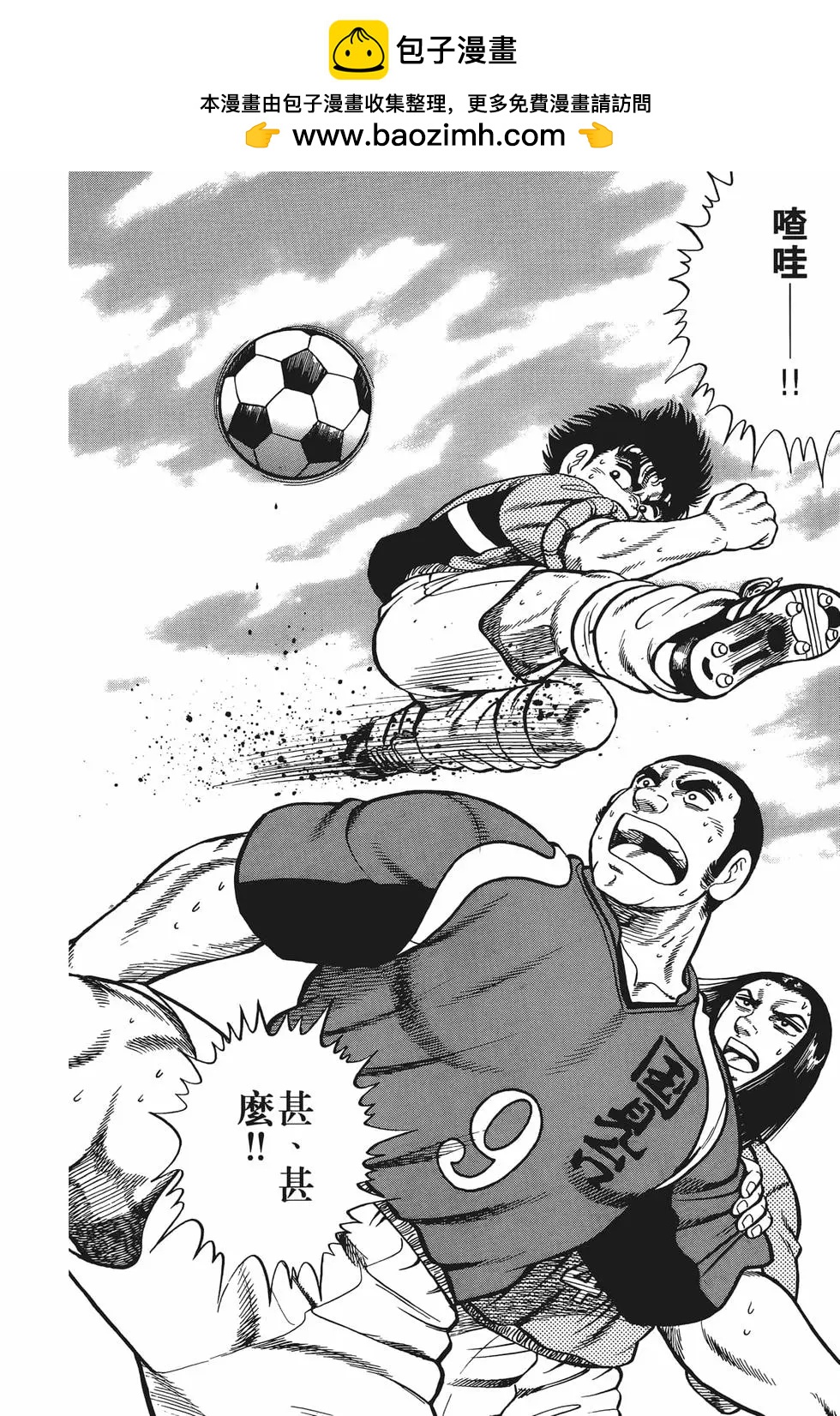 《反斗前锋》第24卷 第20页