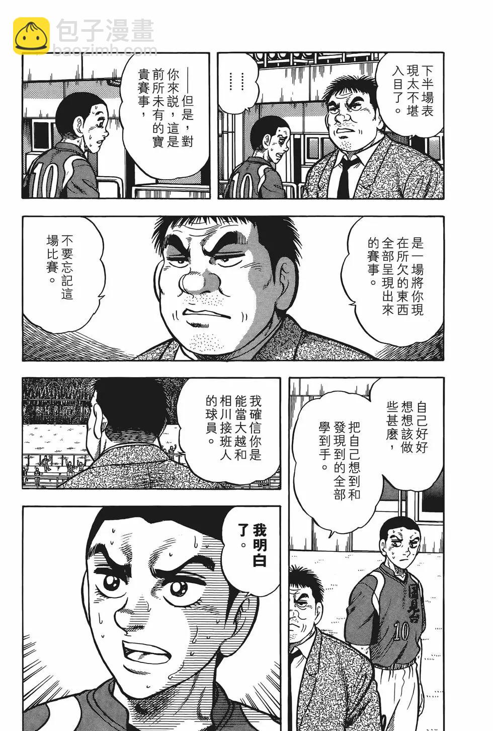 《反斗前锋》第24卷 第29页