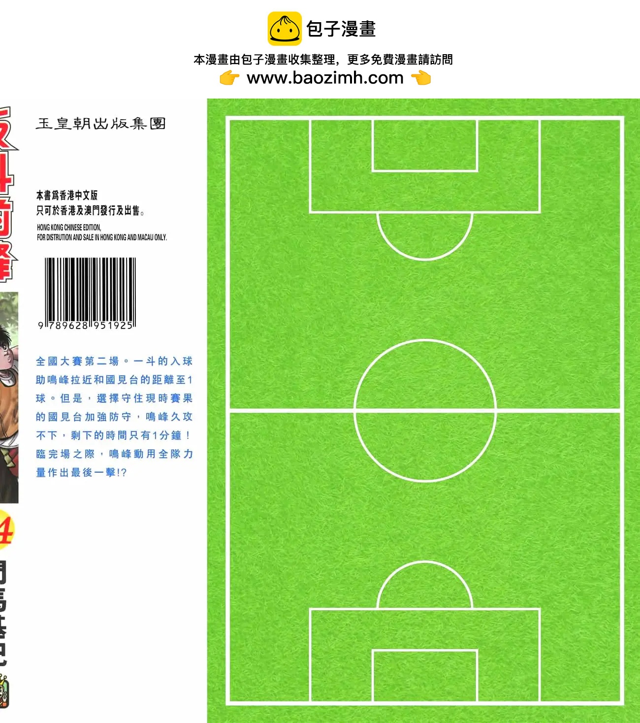 《反斗前锋》第24卷 第2页