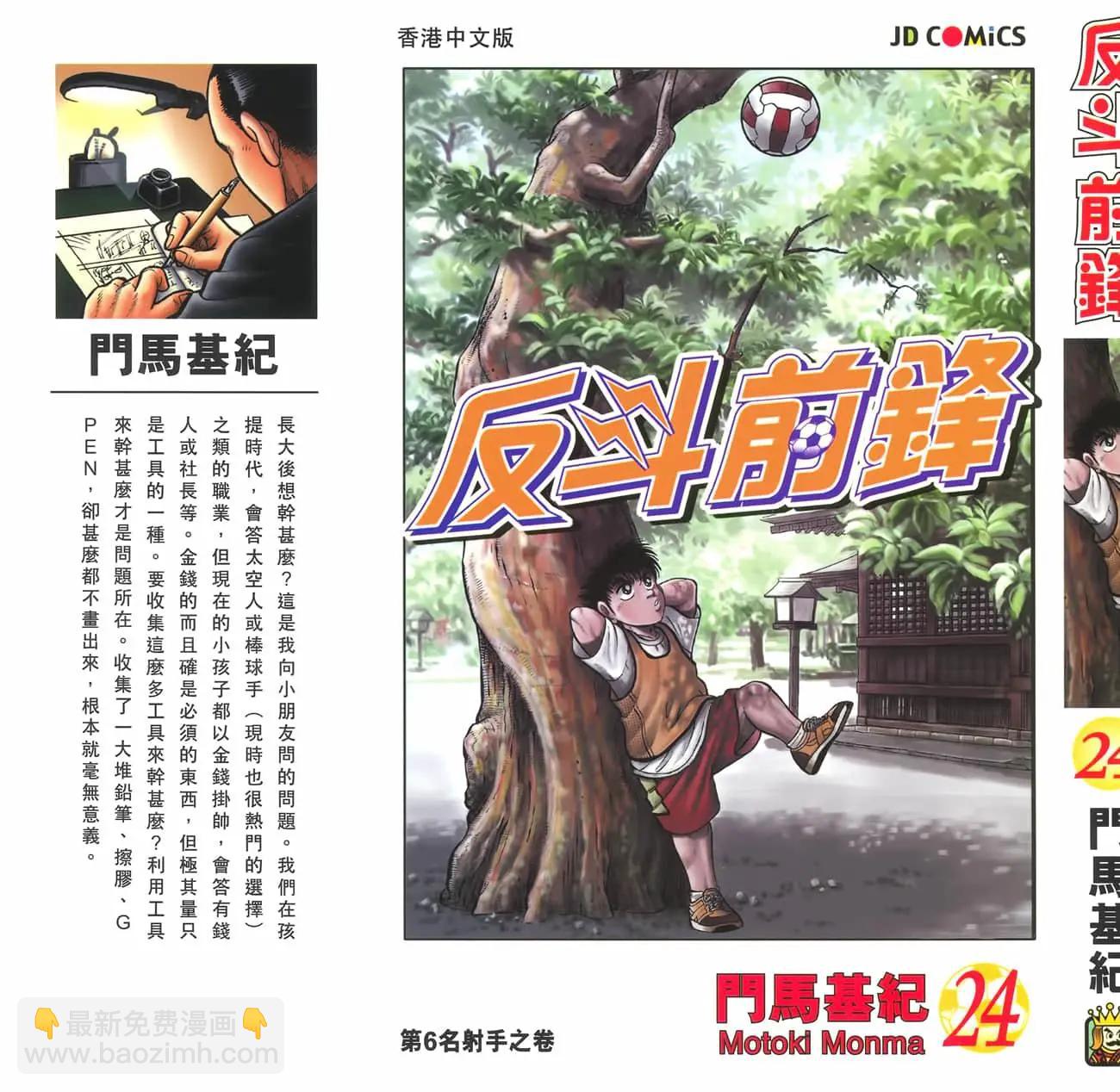 《反斗前锋》第24卷 第3页