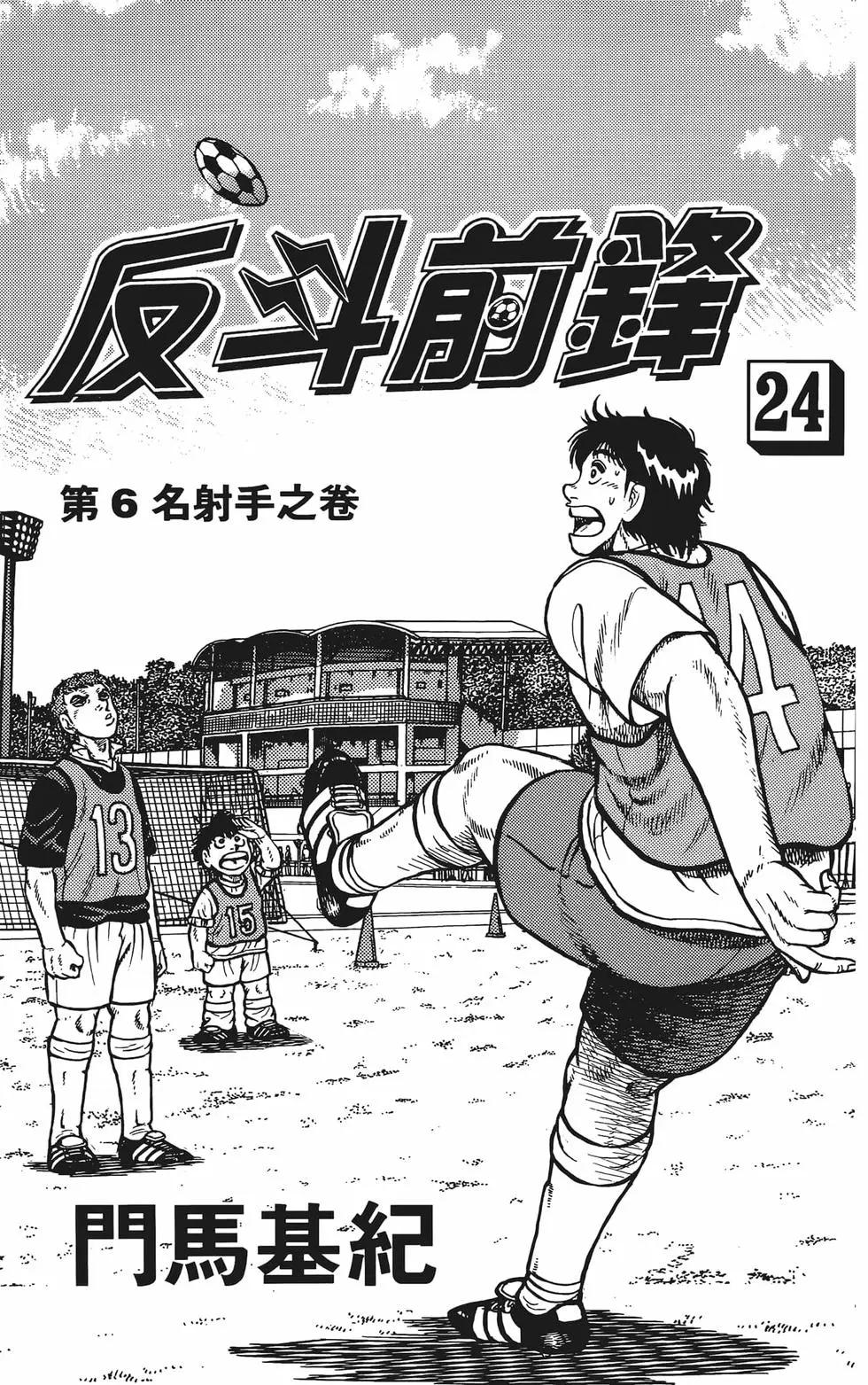 《反斗前锋》第24卷 第5页