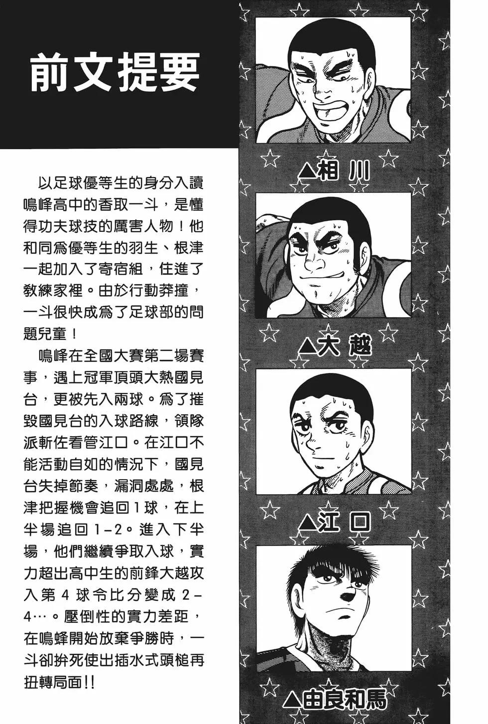 《反斗前锋》第24卷 第7页
