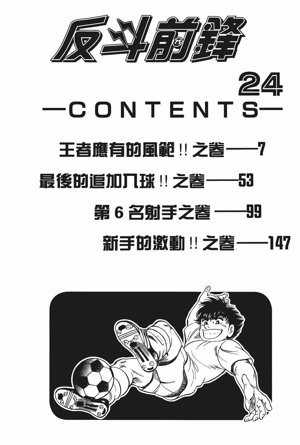 《反斗前锋》第24卷 第8页
