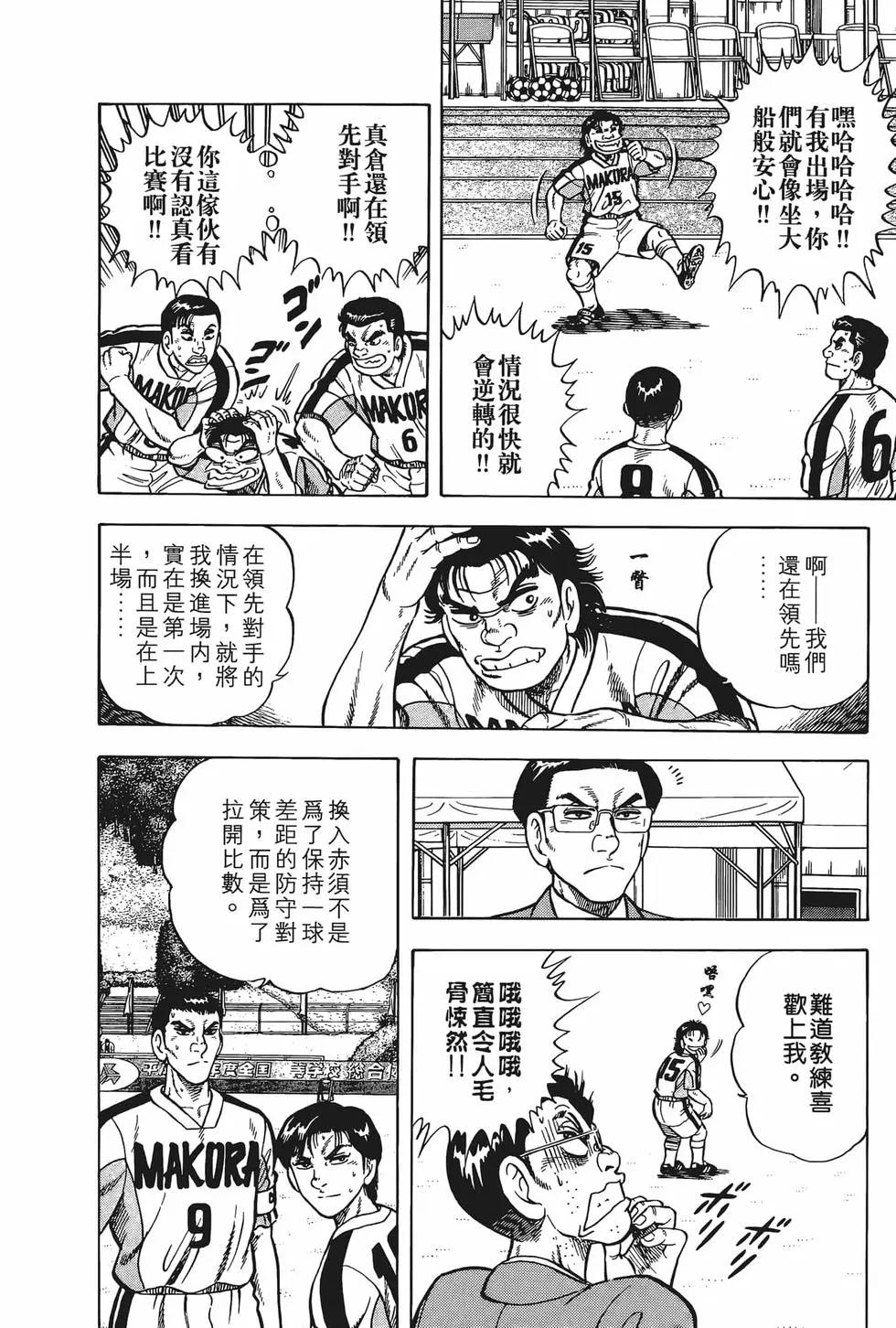 《反斗前锋》第22卷 第14页
