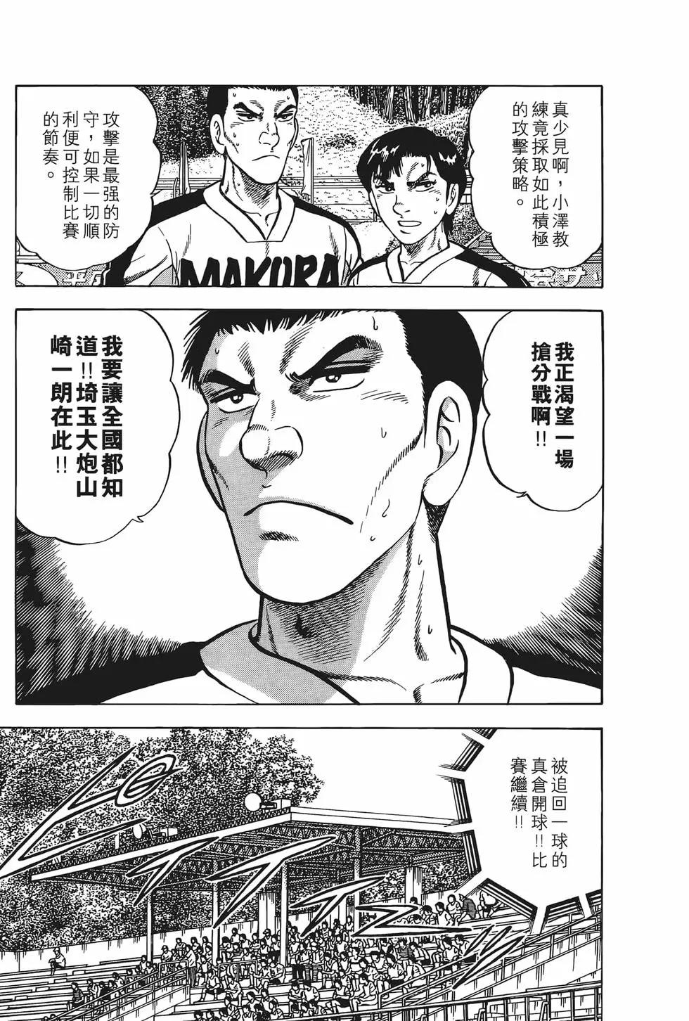 《反斗前锋》第22卷 第15页