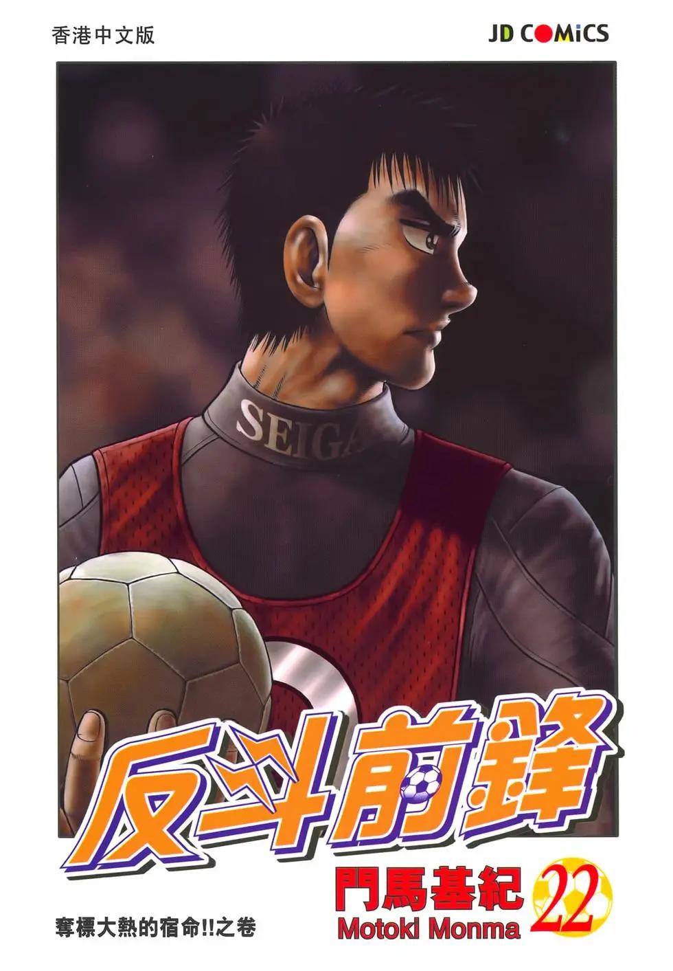 《反斗前锋》第22卷 第1页