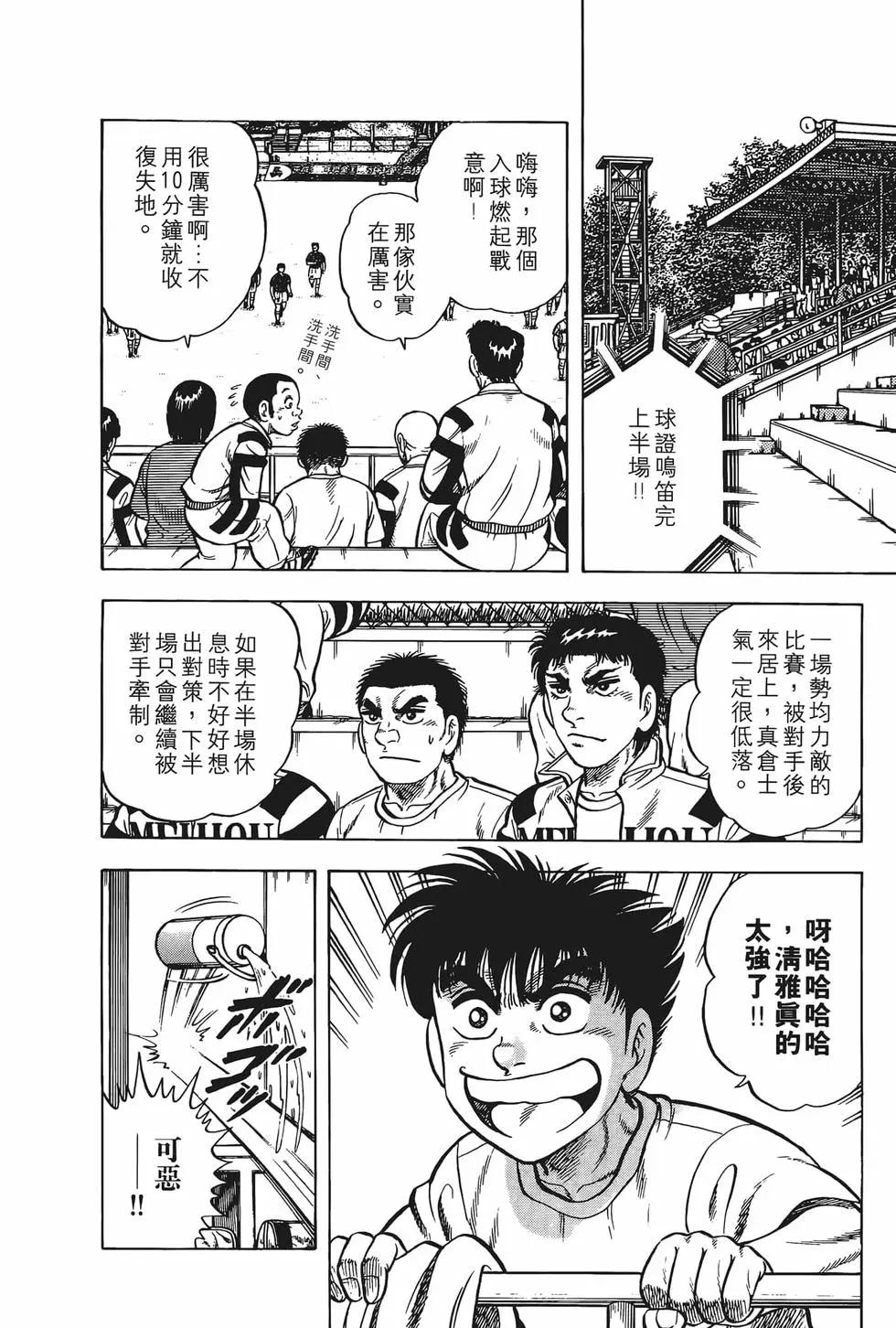 《反斗前锋》第22卷 第28页