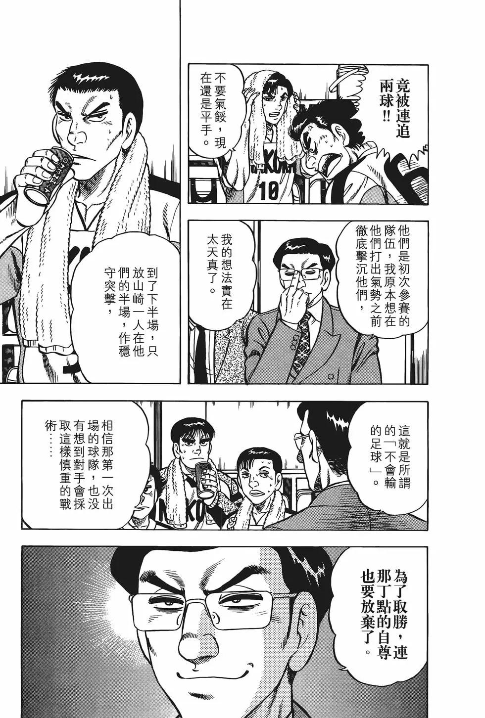 《反斗前锋》第22卷 第29页