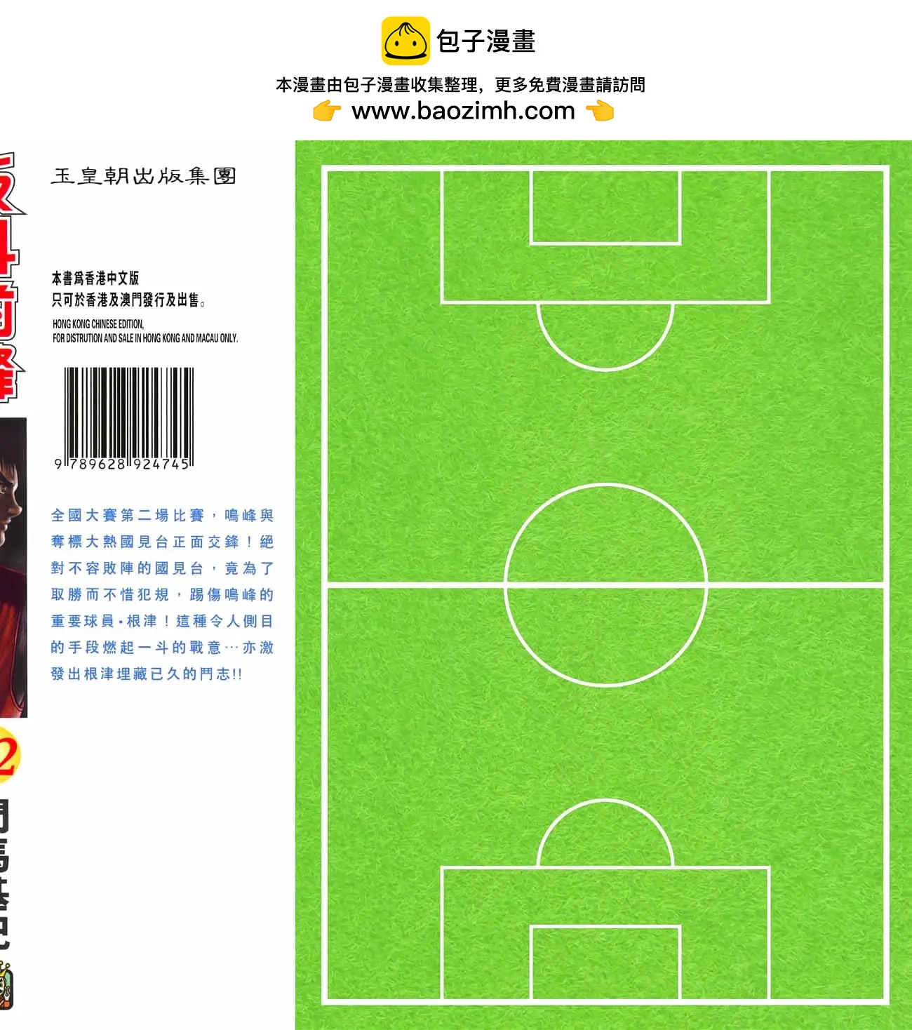 《反斗前锋》第22卷 第2页