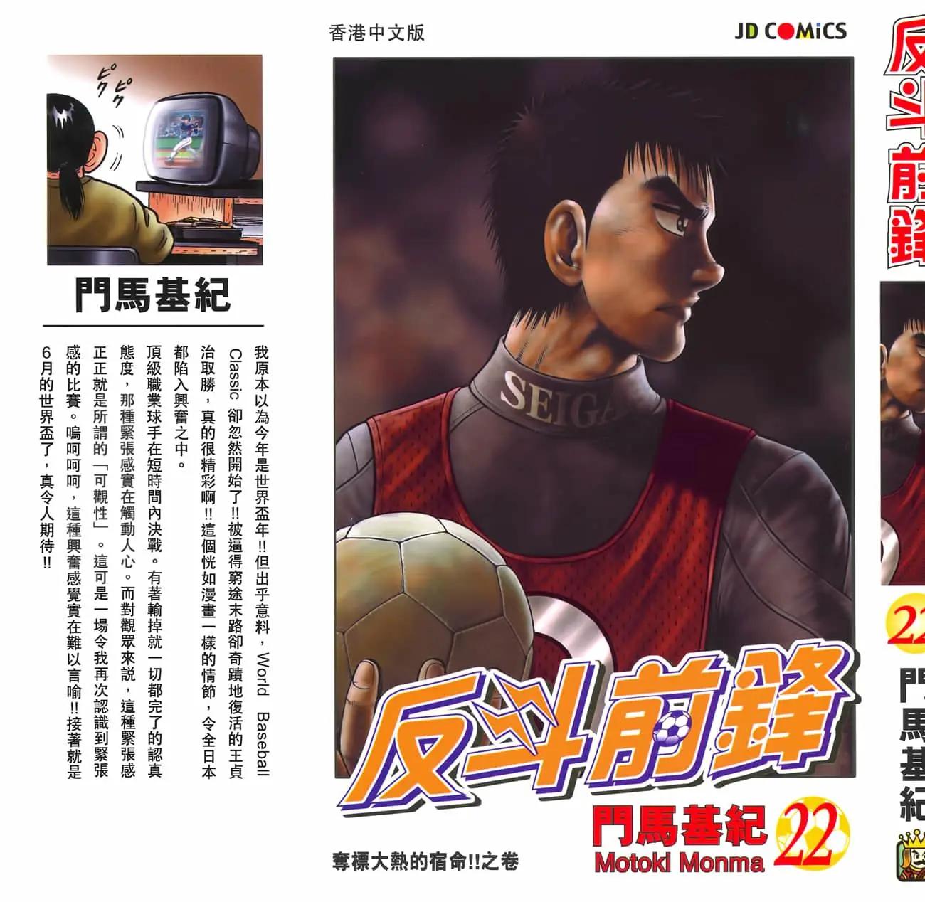 《反斗前锋》第22卷 第3页