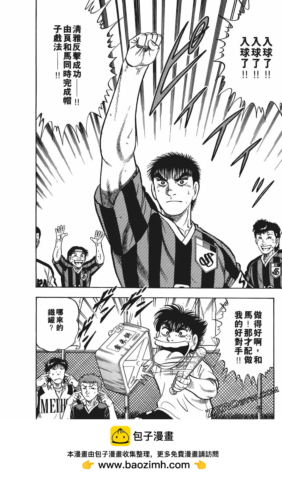 《反斗前锋》第22卷 第50页