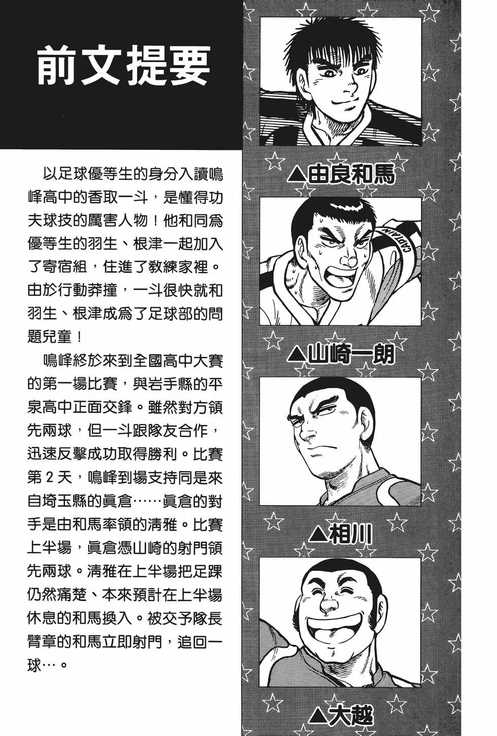 《反斗前锋》第22卷 第7页