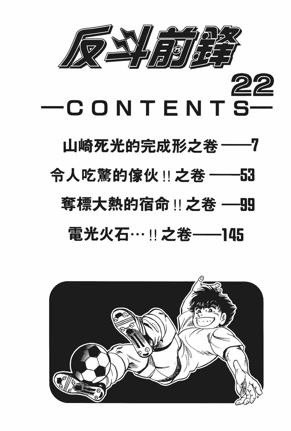 《反斗前锋》第22卷 第8页