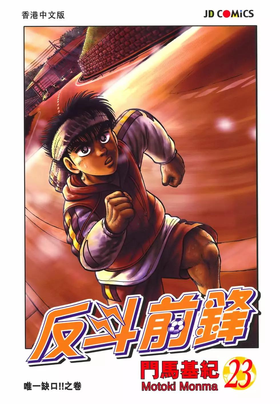 《反斗前锋》第23卷 第1页