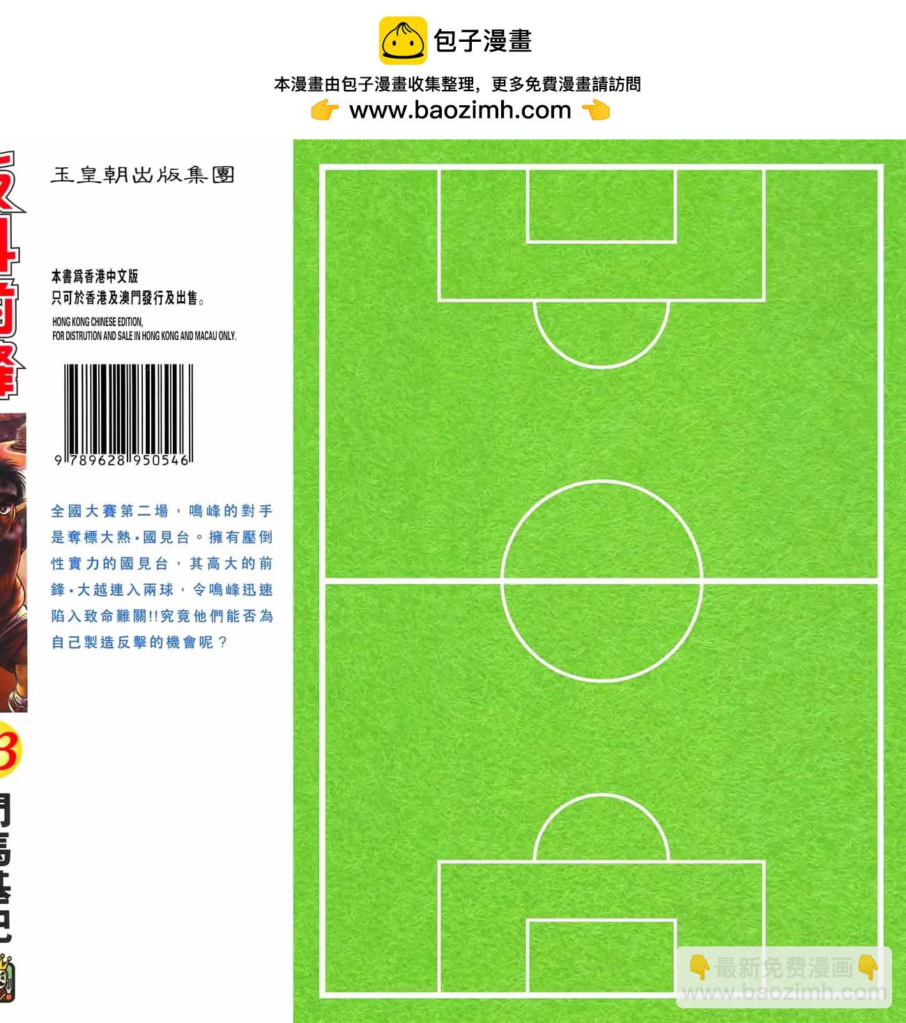 《反斗前锋》第23卷 第2页