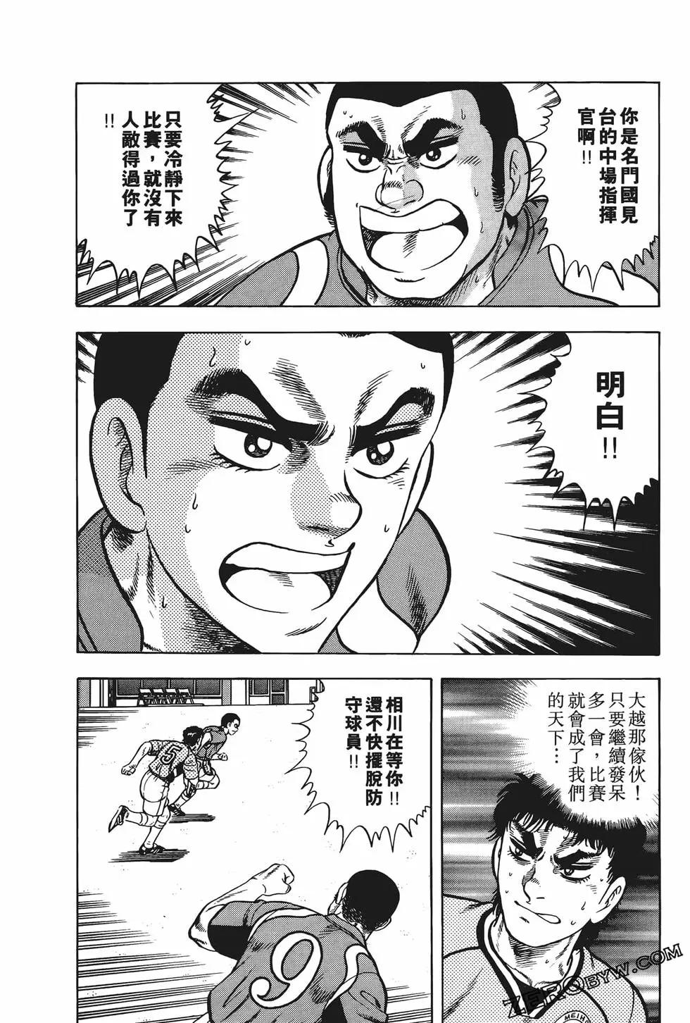 《反斗前锋》第23卷 第32页