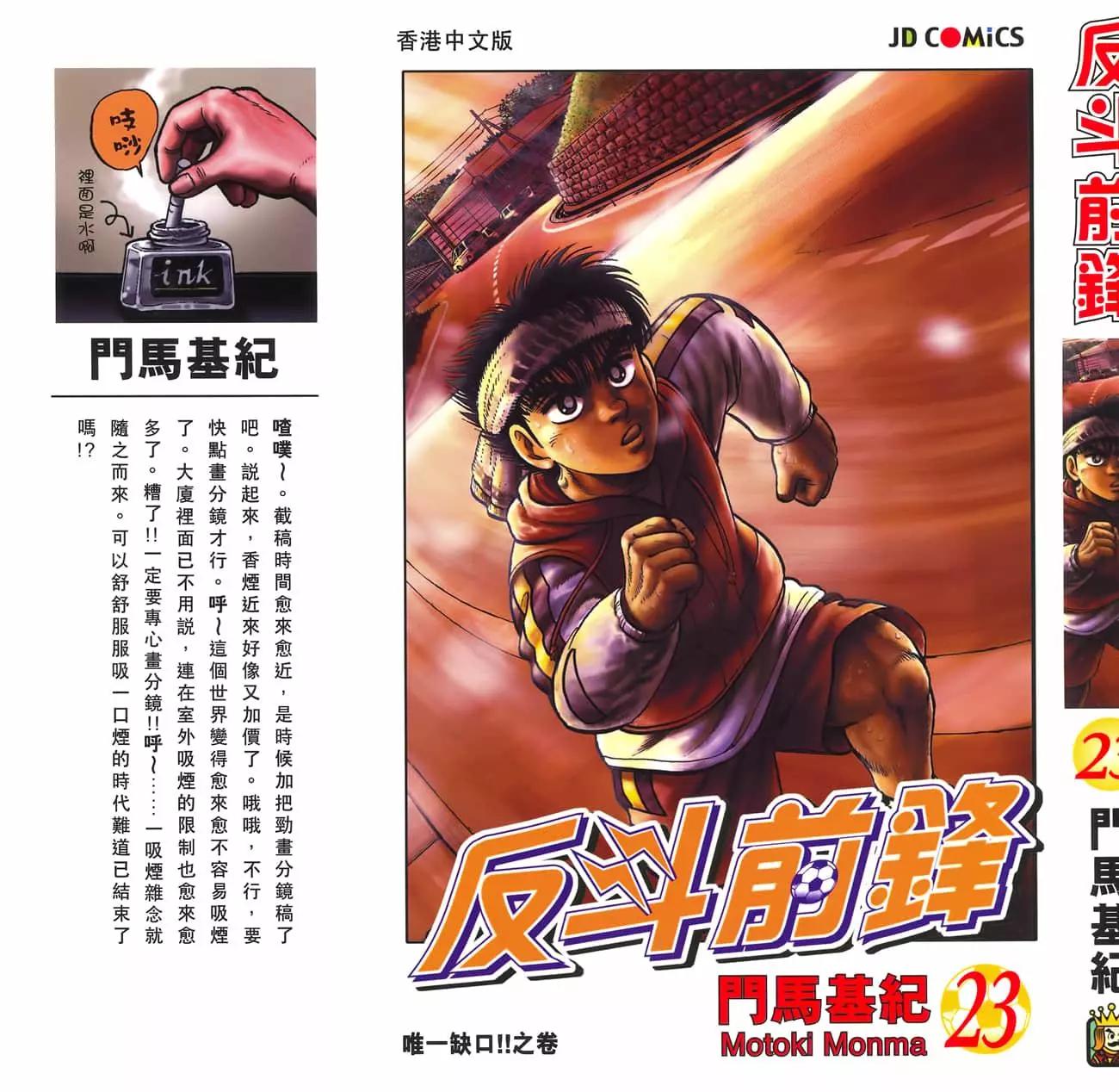 《反斗前锋》第23卷 第3页