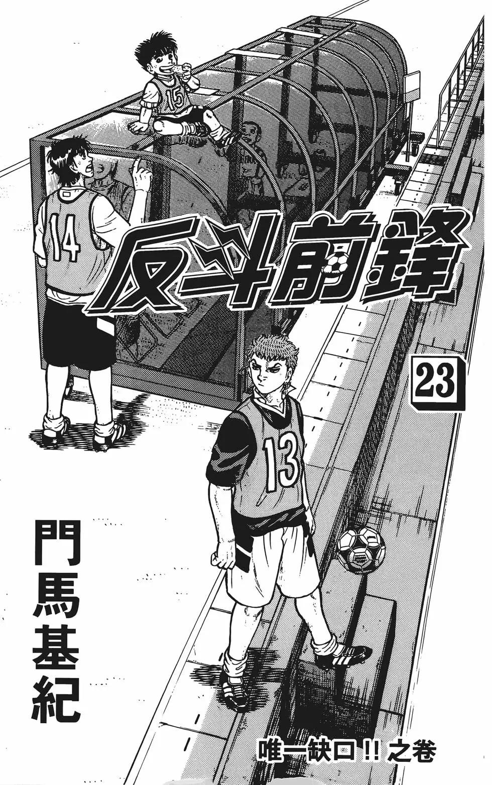 《反斗前锋》第23卷 第5页