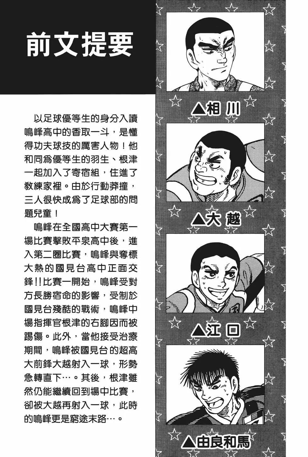 《反斗前锋》第23卷 第7页
