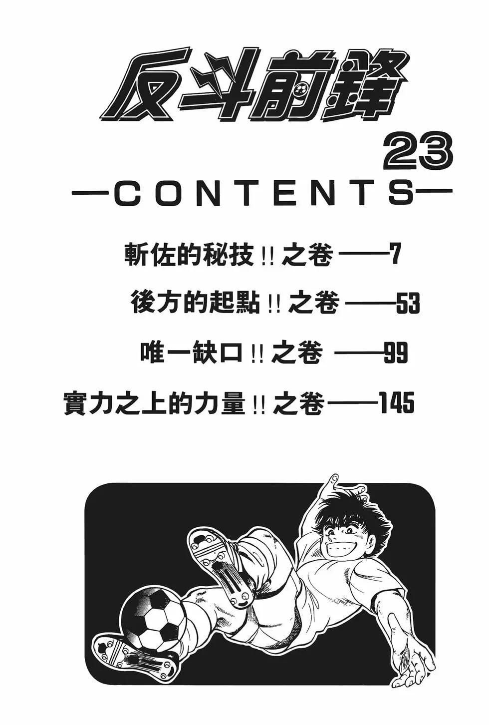 《反斗前锋》第23卷 第8页