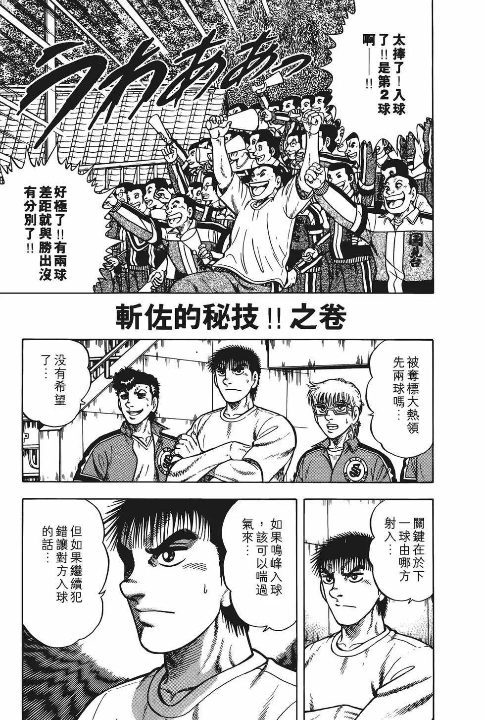 《反斗前锋》第23卷 第9页