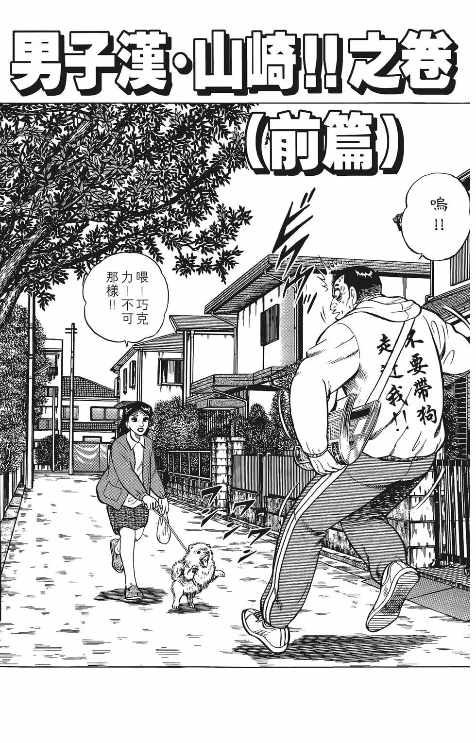 《反斗前锋》第25卷 第11页