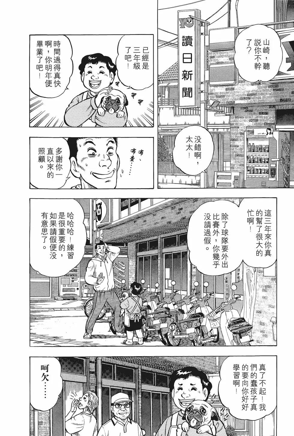 《反斗前锋》第25卷 第12页