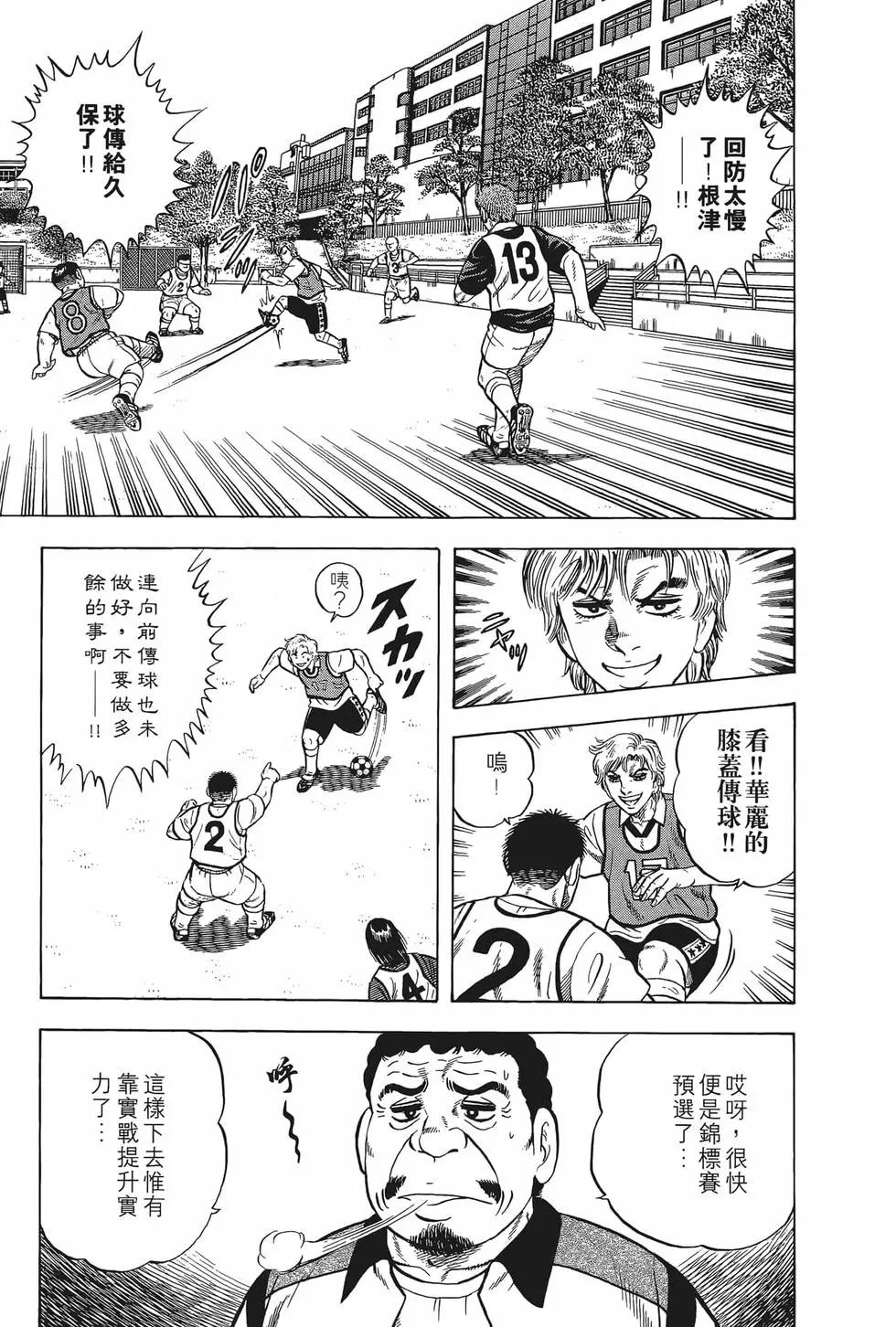 《反斗前锋》第25卷 第21页